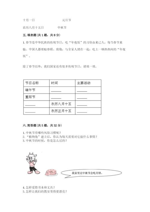 最新部编版二年级上册道德与法治期中测试卷（培优b卷）.docx