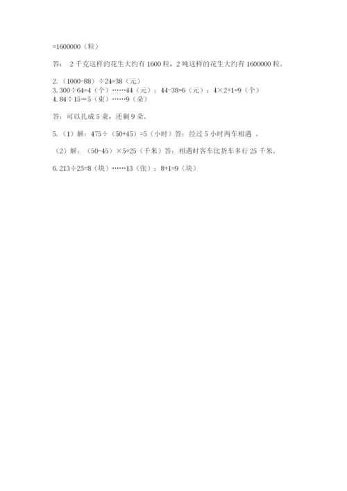 苏教版四年级上册数学第二单元 两、三位数除以两位数 测试卷精品（达标题）.docx
