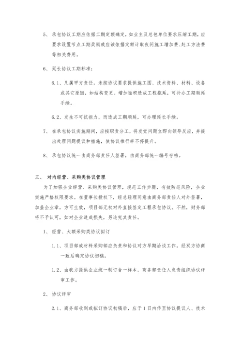 商务部管理核心制度.docx