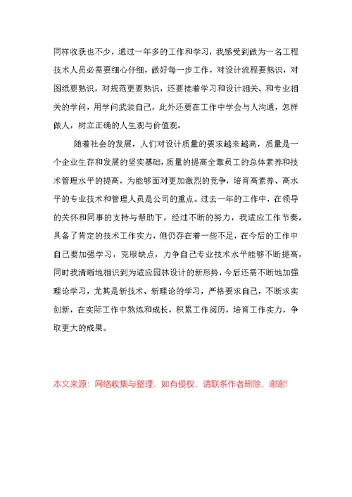 工程类个人工作总结