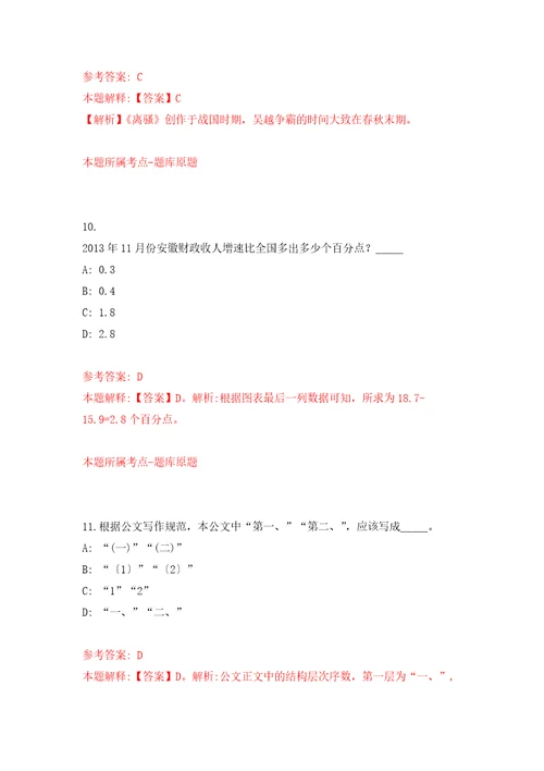 广西南宁经济技术开发区吴圩镇招考聘用模拟考核试卷含答案第8次