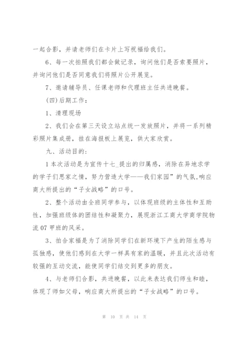 开展团日活动的优秀策划书.docx