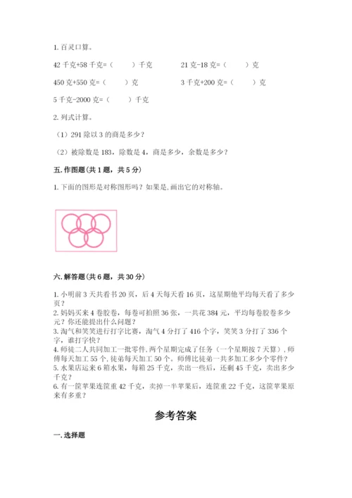 苏教版三年级上册数学期末测试卷答案下载.docx