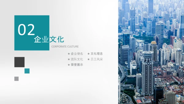 企业文化宣传企业简介公司简介PPT模板