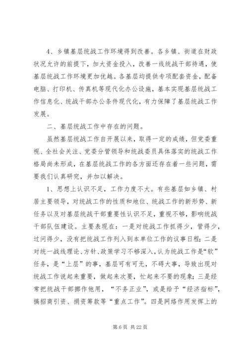 做好包括县级在内的基层统战工作.docx