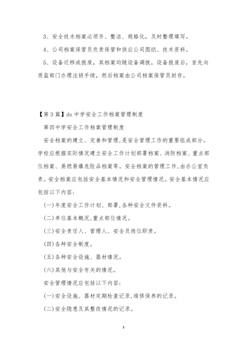 档案管理安全制度15篇.docx