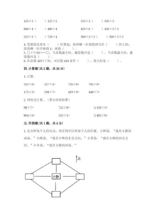 小学数学三年级下册期中测试卷含完整答案【精品】.docx