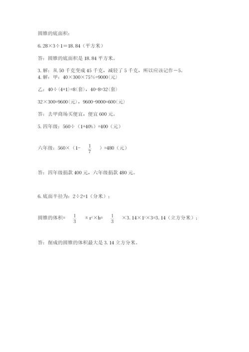 苏教版数学六年级下册试题期末模拟检测卷带答案（综合题）.docx