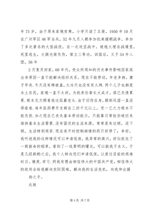 城镇低保户生活情况研究报告[5篇范文] (4).docx