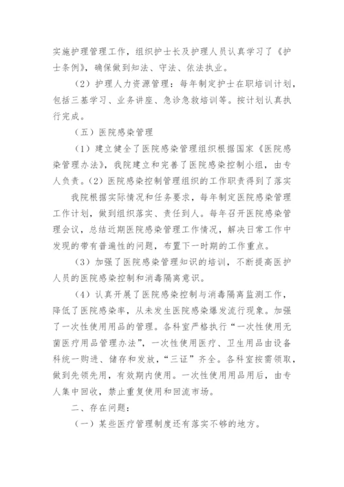 卫生院医疗质量安全改进目标方案.docx