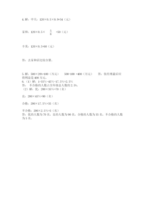 沪教版小学数学六年级下册期末检测试题有精品答案.docx