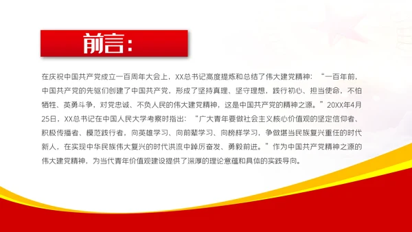 加强伟大建党精神喜迎二十大党建党课PPT