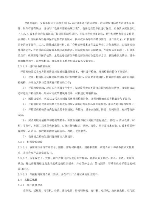 液压系统安装综合标准施工基础工艺基础标准.docx