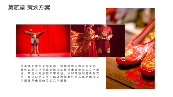 红色新年婚礼喜事邀请函通用PPT模板