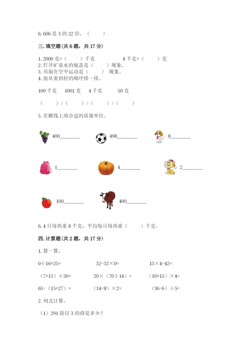 北师大版三年级下册数学期末测试卷附精品答案.docx
