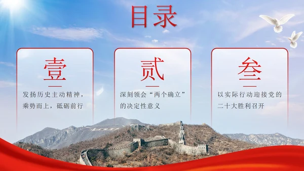 红色实景喜迎二十大PPT模板