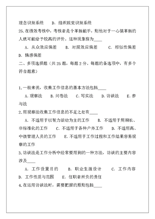 2021年安徽行政管理自考考试真题卷（8）