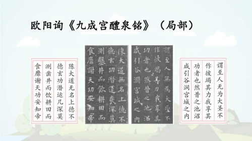 统编版语文五年级上册 第八单元  语文园地八   课件