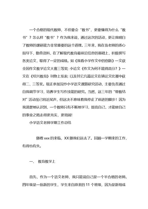 语文老师工作总结