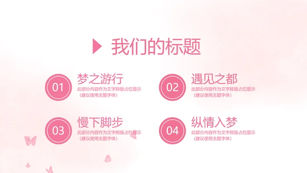 粉色唯美春天要来了旅游电子相册动态PPT