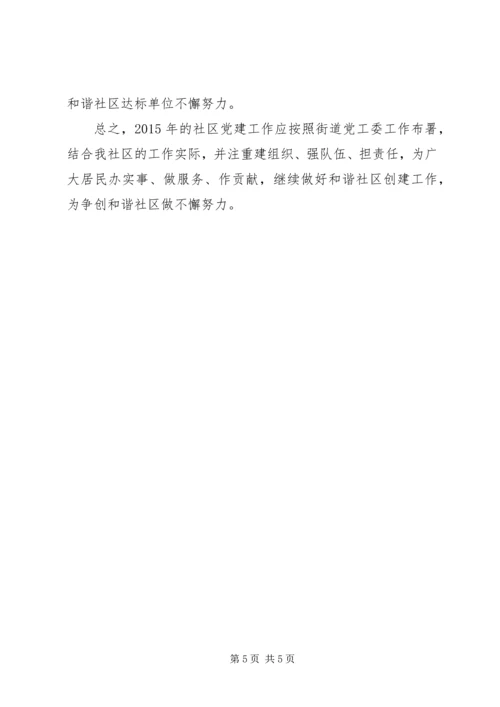 社区年度党建工作计划 (11).docx