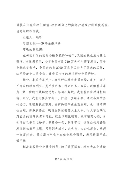 思想汇报建国60周年.docx