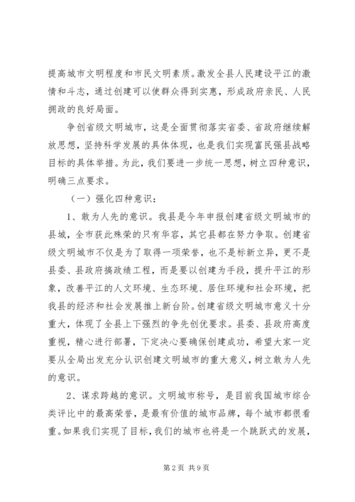 创建省级文明城市工作培训会上的讲话 (2).docx