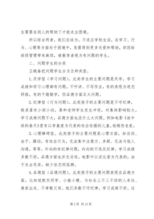 转化问题学生的一些体会 (4).docx