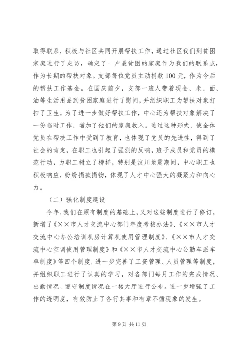 人才交流中心年终工作总结.docx