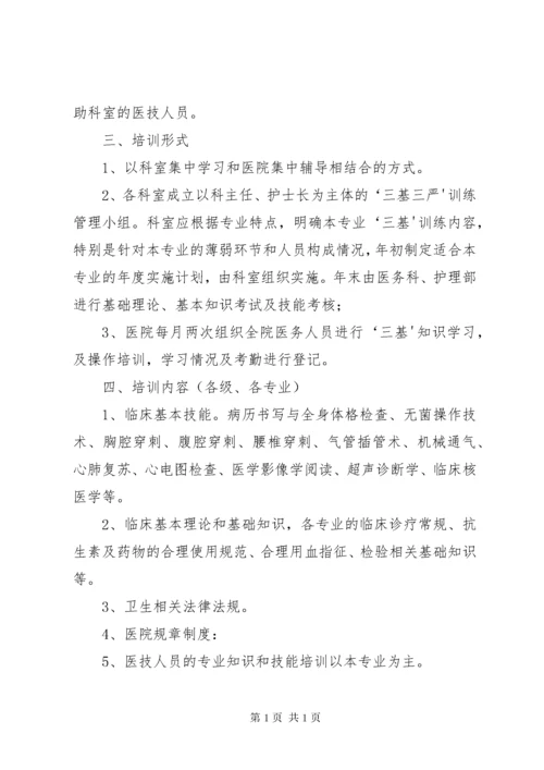 三基三严培训考核管理制度.docx