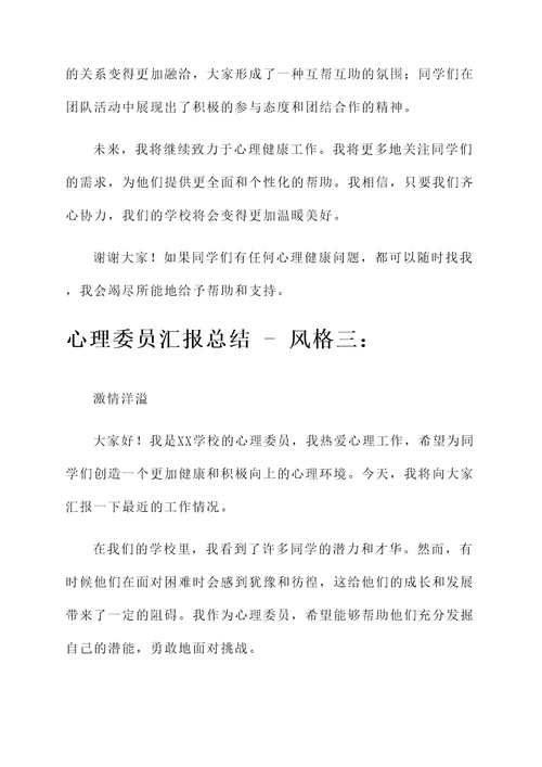 心理委员汇报总结