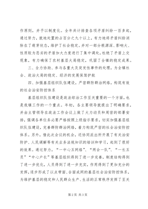 乡镇政法综治工作总结总结.docx