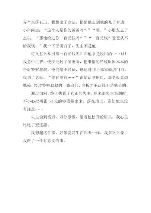 我经历的一件事作文.docx