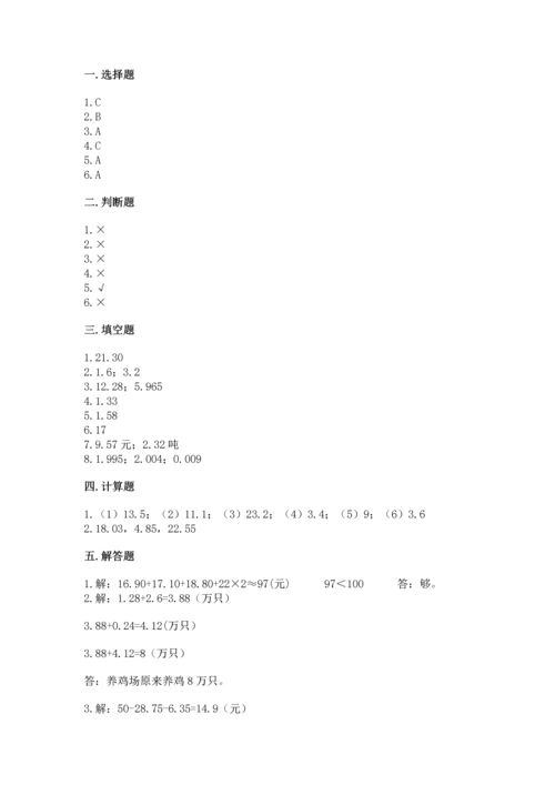 人教版四年级下册数学第六单元《小数的加法和减法》测试卷【必考】.docx