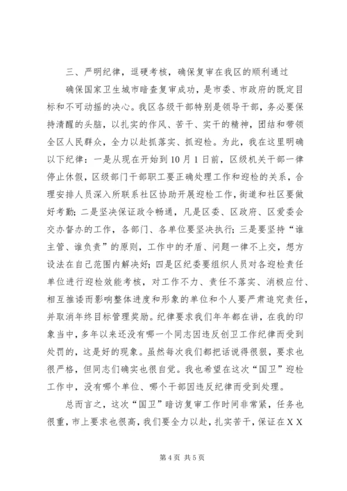 区委书记在卫生城市复审工作会的讲话.docx