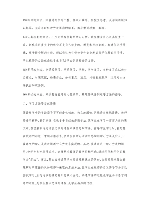 小学语文教学要重视学法指导.docx