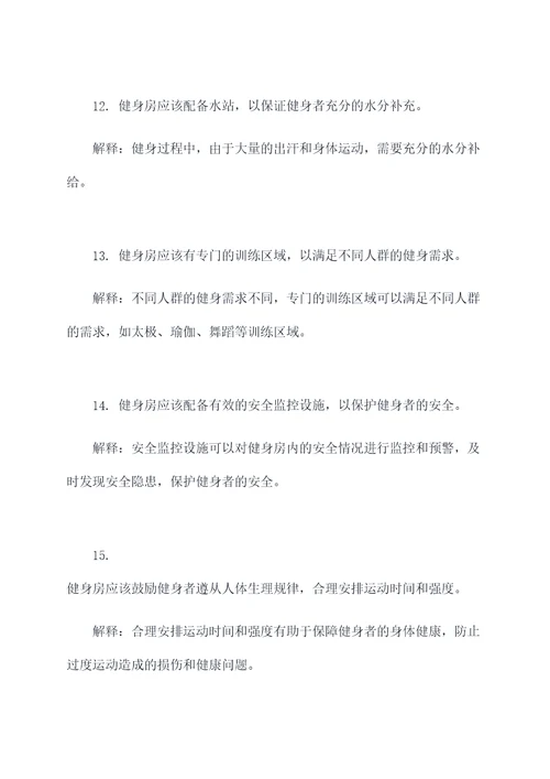 健身房学习基础知识