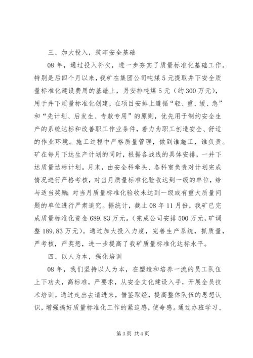 煤矿质量标准化工作总结暨XX年达标规划 (2).docx