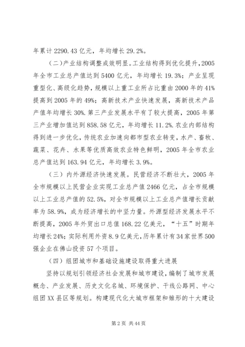 新疆国民经济和社会发展十一五规划纲要 (2).docx