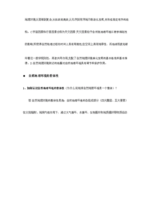 《综合自然地理学》复习题