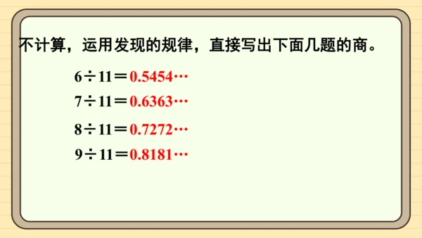 人教版五上第三单元第7课时  用计算器探索规律 课件