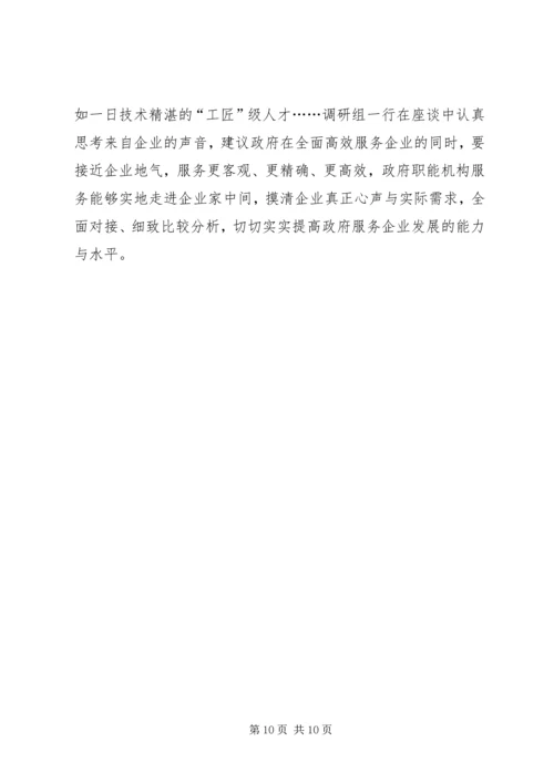 企业发展情况与调研组思考建议汇报.docx