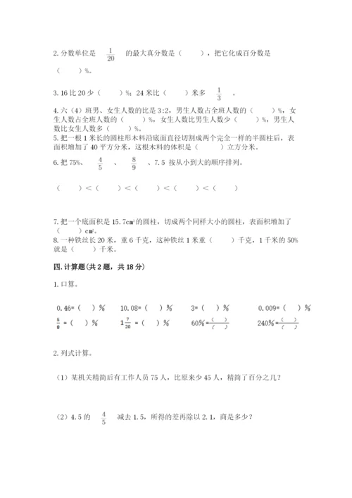 苏教版六年级下册数学期中测试卷含答案（培优）.docx