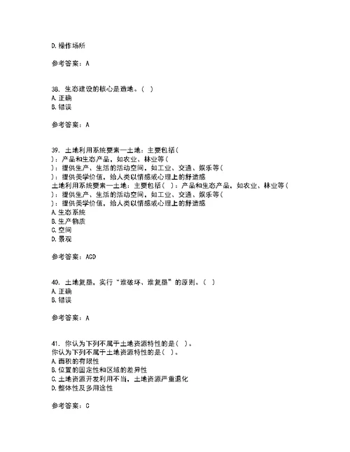 东北农业大学22春《土地利用规划学》补考试题库答案参考97