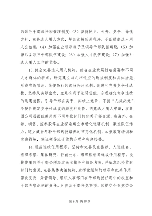 充分发挥党委政治核心作用,保证促进企业的跨越式发展.docx