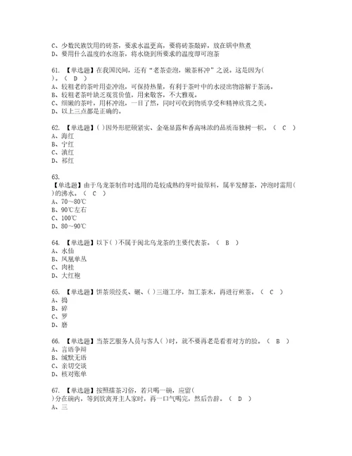 2022年茶艺师中级考试内容及考试题含答案41