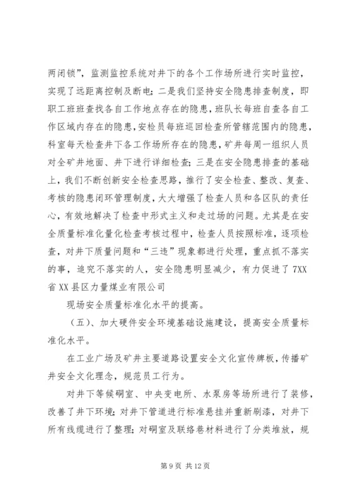 安全标准化达标验收汇报 (5).docx