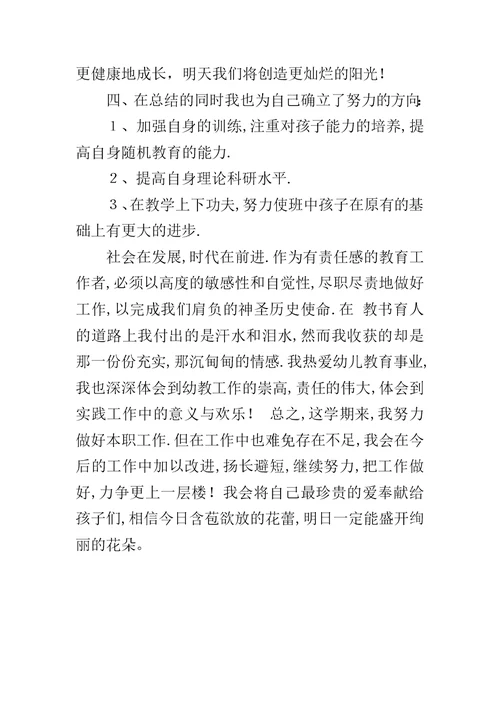 20XX年幼儿园中班班务工作总结教师个人小结班级总结