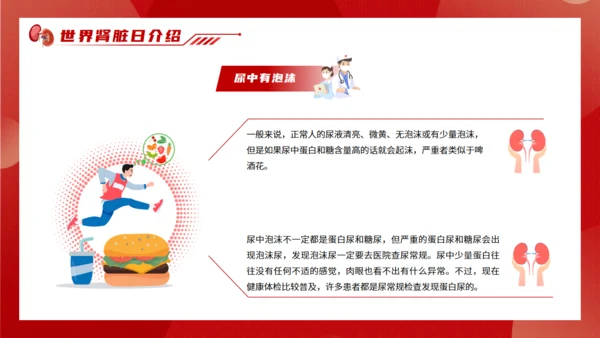 世界肾脏日慢性肾脏病通用PPT模板