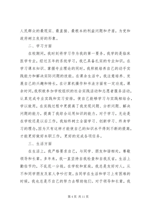 公务员政审自我鉴定参考.docx